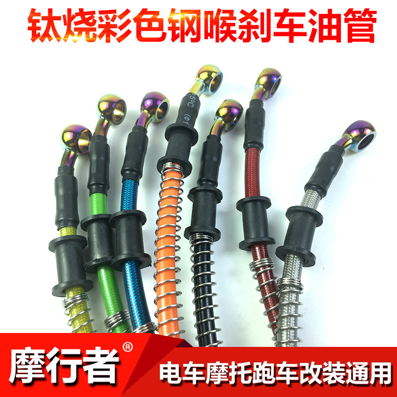 Locomotive Electric Car Sports Car Burning Titanium Joint Brake Brake Oil Tubing Bench Bell Calf Brake Steel Throat Brake Tubing