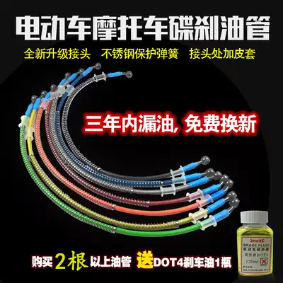 Electric scooter locomotive modification Front and rear disc brake oil pipe Dynamic pipe Brake oil pipe High pressure pipe Steel throat universal