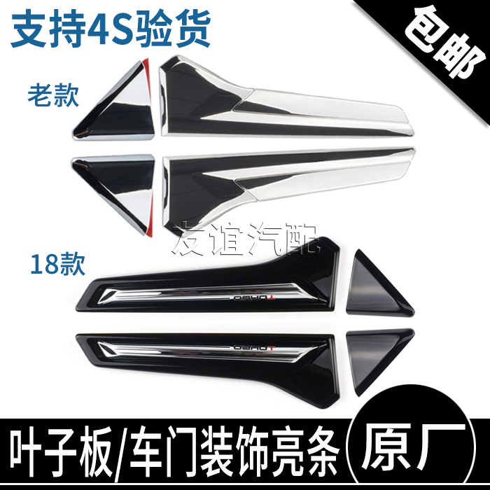 Suitable for Changan Cs75 Front Door Chrome Trim Strip, Fender Trim Piece, Wing Trim Side Bright Strip, Original Factory