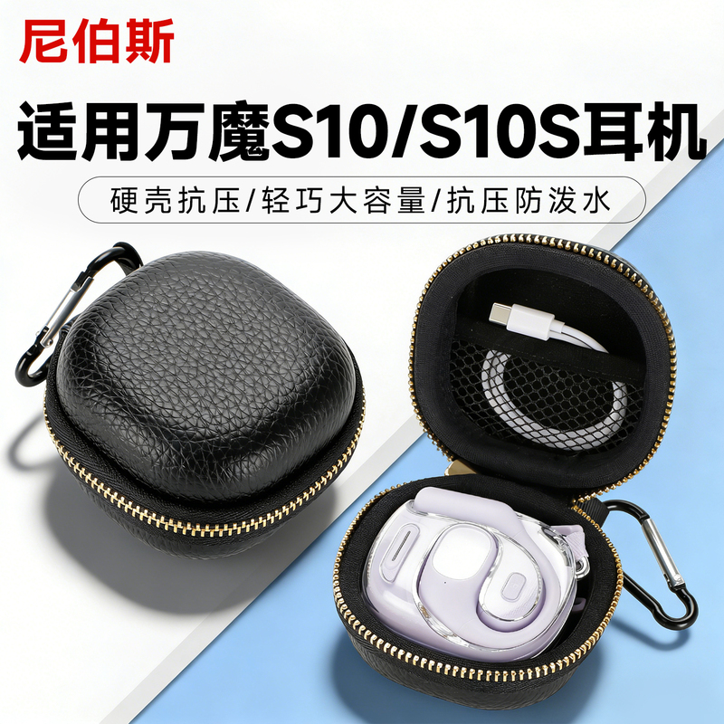 Suitable for 1More S10/S10Ss Bluetooth Earphone Storage Case 2026 New Model Ear-Hook Type S10 Storage Box