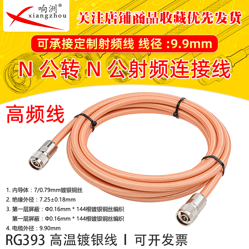 Rg393 High-Power Coaxial Cable High-Temperature Silver-Plated Wire Sl16 Double-Ended Male Pin m Male Thick Pin Power Cable Radio Frequency Rg393 High-Power Coaxial Cable High-Temperature Silver-Plated Wire Sl16 Double-Ended Male Pin m Male Thick Pin Power Cable Radio Frequency