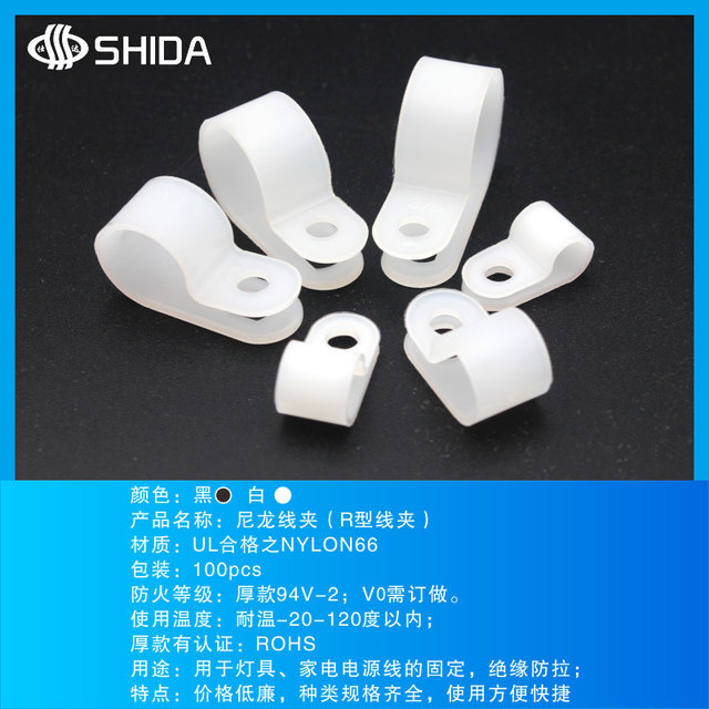 Star Thick White R-shaped Cable Clamp CC0-9 Series Power Cord Buckle Nylon Plastic Clamp Wiring Fixing Button Wire Card