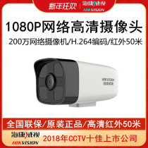 Hikvision 1080P network surveillance camera 2 million H 264 video coding with infrared 50 meters night vision