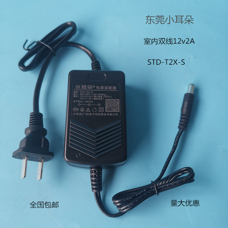 Small ear power supply Monitor camera power supply Monitor outdoor power adapter 12V2A camera power supply