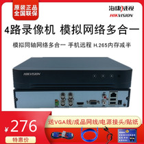 Hikvision 4816 analog DVR DS-7804HQH-K1 coaxial 265 network monitoring host