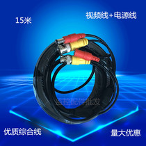 Monitoring equipment accessories 15 m 12V power supply BNC video integrated camera video recorder connection probe finished line