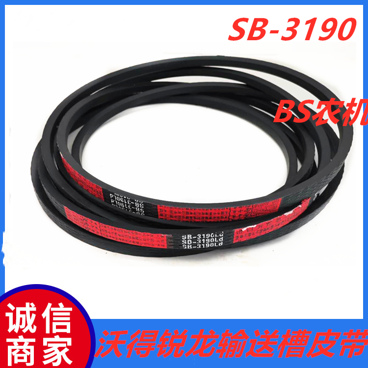 Woto Sharp Dragon Harvesters Accessories Waduron SB3190 Conveying Trough Belt Bridge Belt Middle