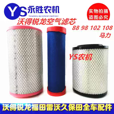 Ward harvester accessories Vodel Rilong harvester air filter filter element 2026 2036