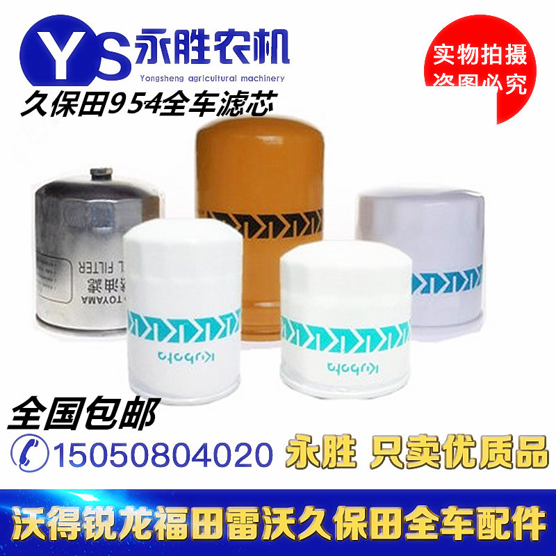 Kubota 954 harvester accessories 9954 oil diesel hydraulic gearbox filter air filter oil