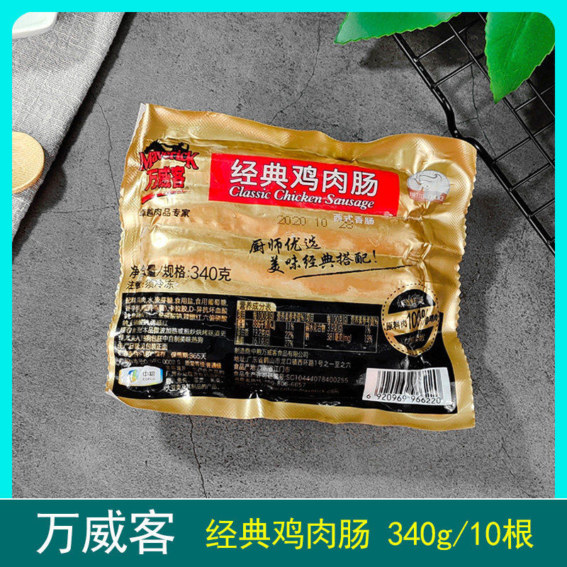 COFCO Wanweike chicken sausage breakfast sausage meat sausage ham sausage hot dog sausage fried bread 340g 10 pieces