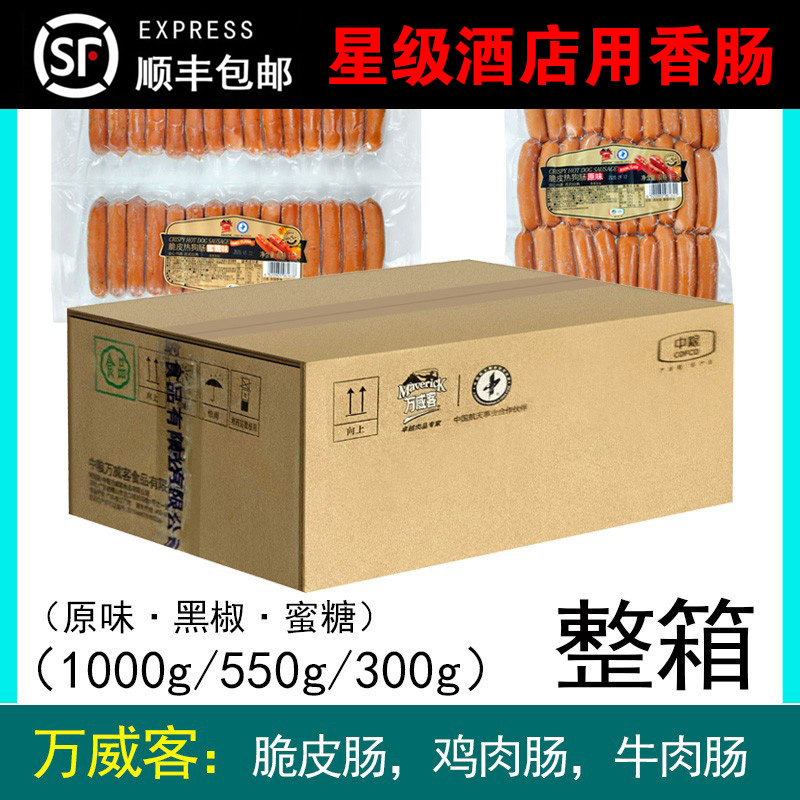 One whole box of grain Walloween hot dog Crisp Sausage Meat honey with dark pretzels sausage beef intestines Chicken Intestines