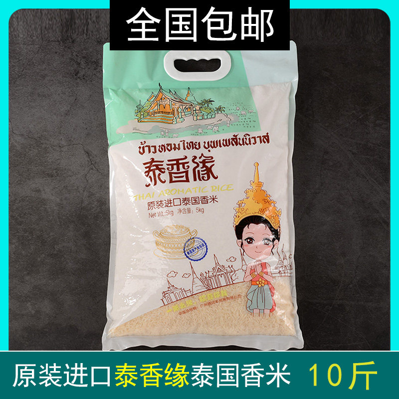 Thai original imported Thai fragrant rice Thai fragrant rice long grain chamomite rice vacuum packing 5KG