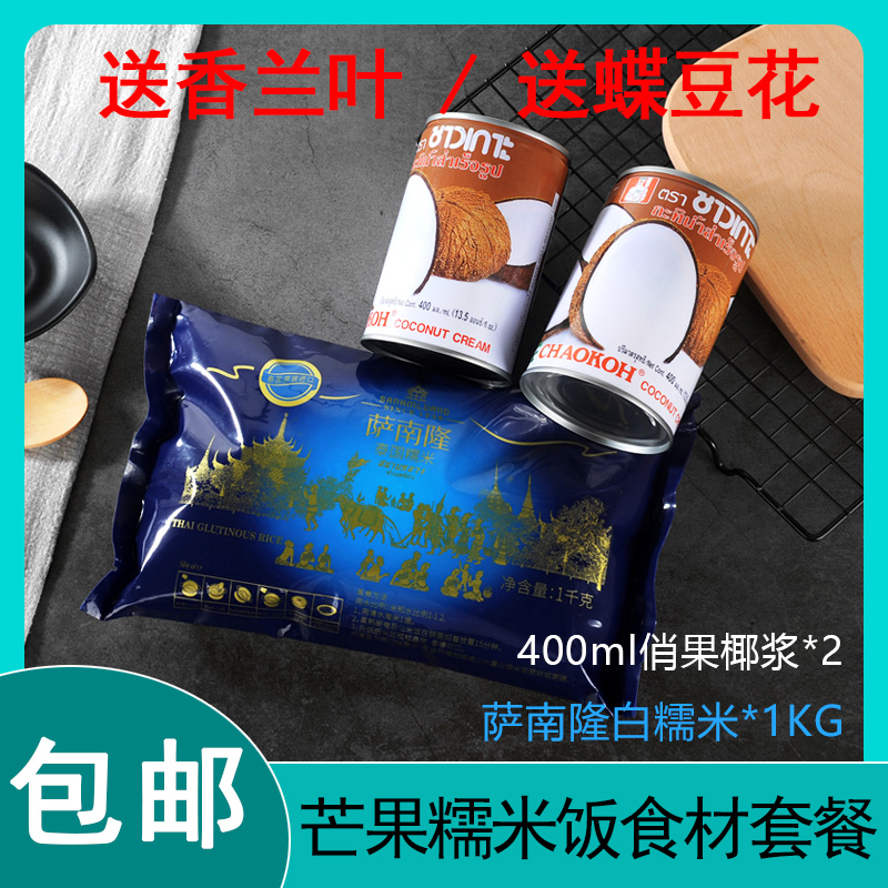 Sananan Long Grain White Sticky Rice Thai Imported Mango Glutinous Rice Material Package Playful Coconut Pulp for fragrant Lanye