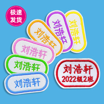 Set for name sticker Embroidery can be sewn to be a primary school school uniforme name word sticker with class junior high school 1 grade