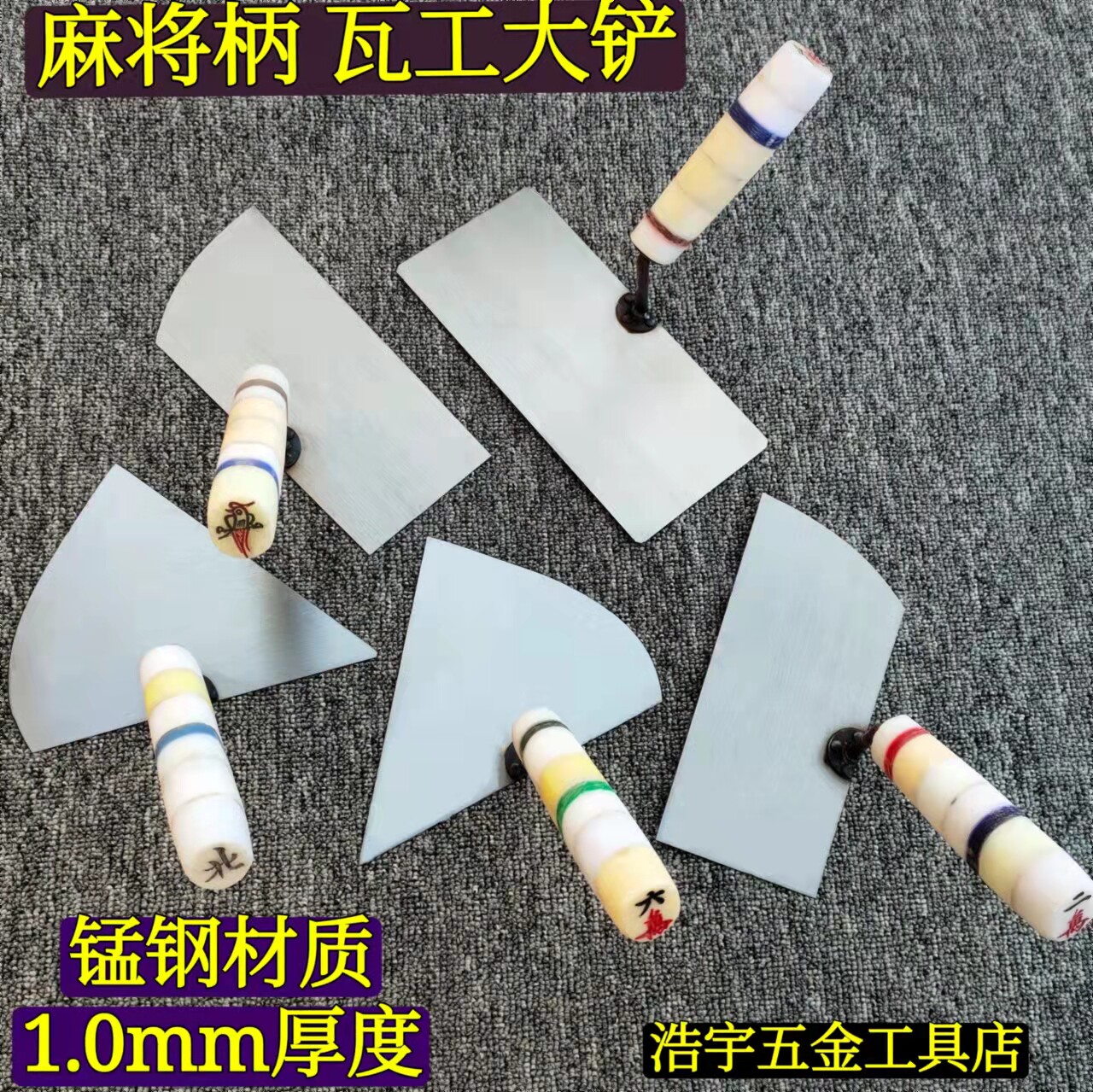 Northeast Wattage Scalge Building Triangle Building Brick Building Brick Mahjong Handle Stainless Steel Manganese Steel Wattle Ash Shovel