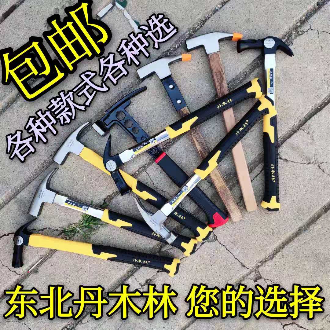 Northeast Danmu forest woodworking hammer Crane hammer Aluminum mold hammer Right angle hammer Sheep horn hammer Up nail hammer Iron hammer