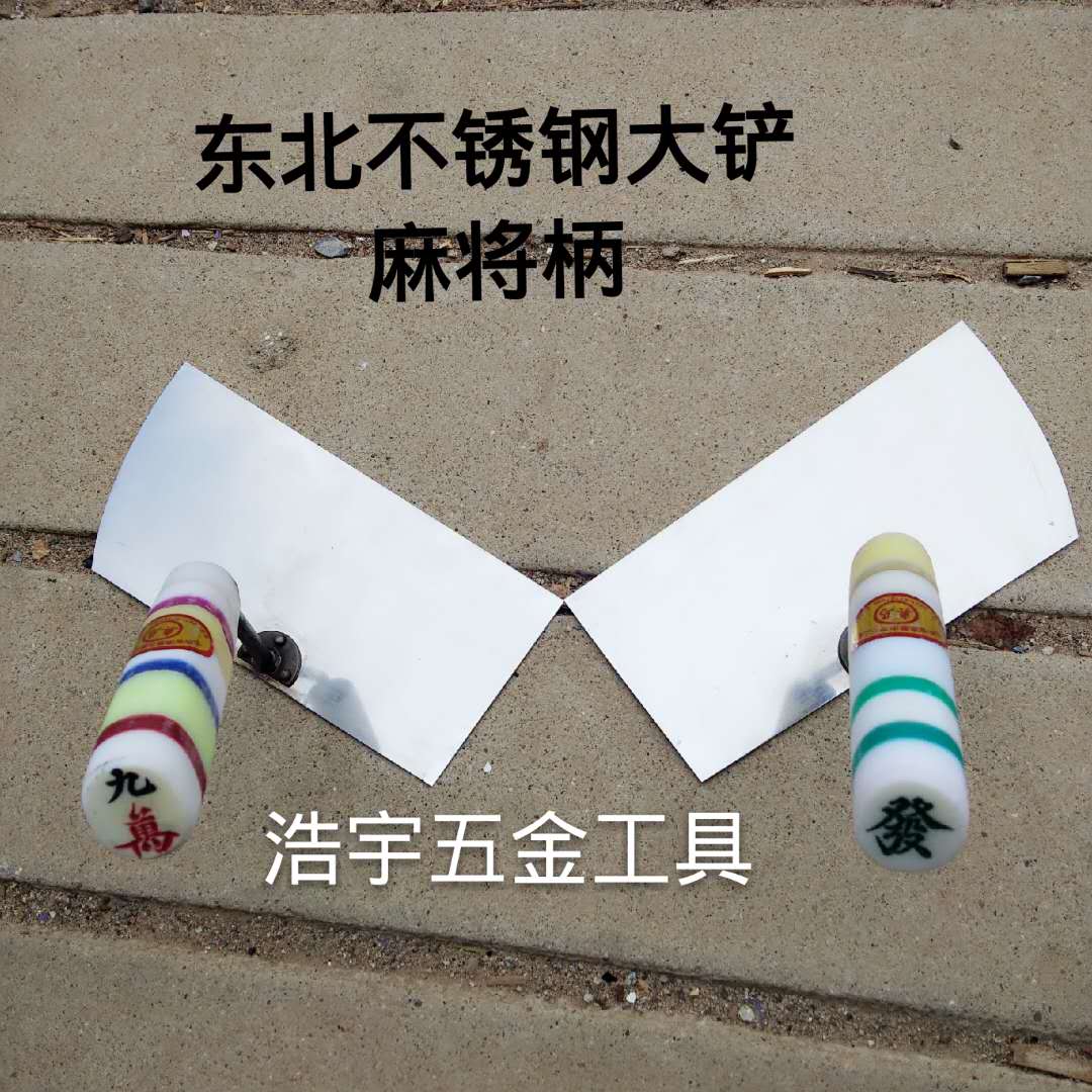 Northeast tile stainless steel large shovel square shovel with brick shovel knife mahjong handle tile worker trowel tool left right hand