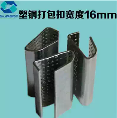 Factory direct sales promotion ultra-low special price PET plastic steel packing buckle Plastic steel packing belt 1608 iron packing buckle