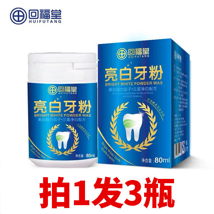 Back Futang Toothwash Powder 3 Bottles Bright White Go Yellow Quick to Smoke Teeth Powder Toothpaste Tooth Scale Vegetarian Teeth Oral God