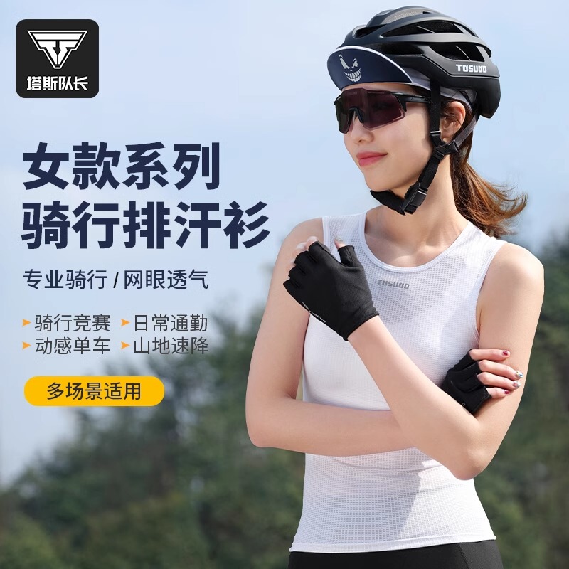 Captain Tas Women's Sweat-Wicking Cycling Quick-Dry Vest Road Bike Sports Breathable Base Layer Professional Cycling Jersey Captain Tas Women's Sweat-Wicking Cycling Quick-Dry Vest Road Bike Sports Breathable Base Layer Professional Cycling Jersey