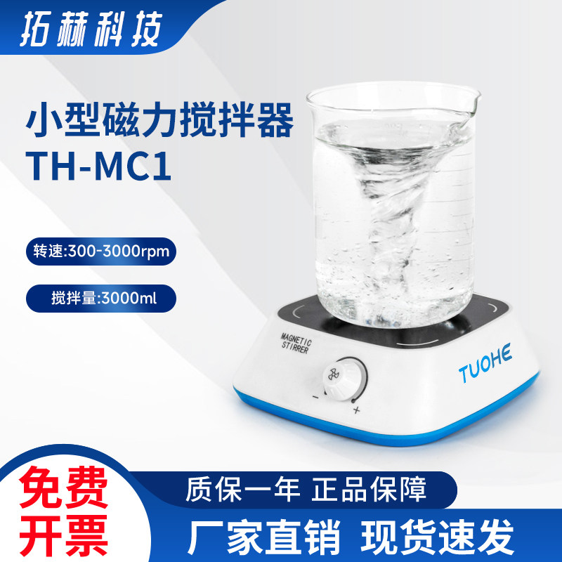 磁力搅拌器实验室迷你仪器恒温数显搅拌机静音稳定大容量普通拓赫