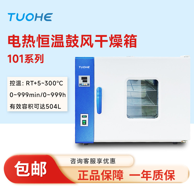 电热恒温鼓风干燥箱实验室小型烘箱食品烘干机工业高温烤箱烘干箱