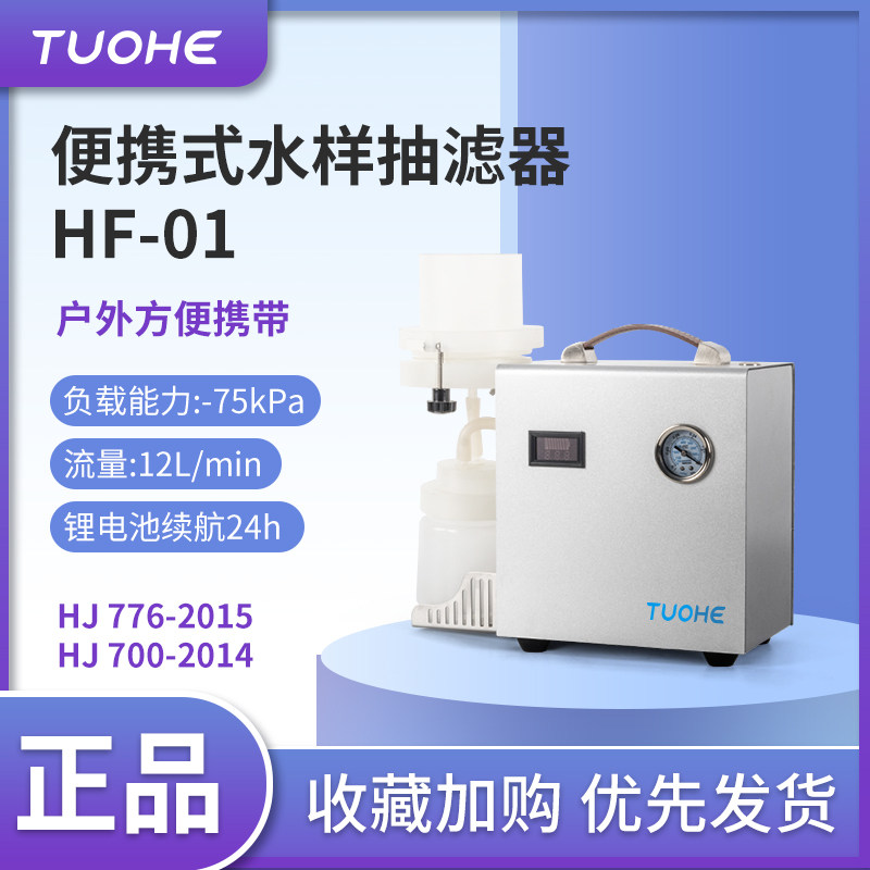 拓赫便捷式水样抽滤器便捷式HF-01户外水质检测溶剂抽滤器微孔膜