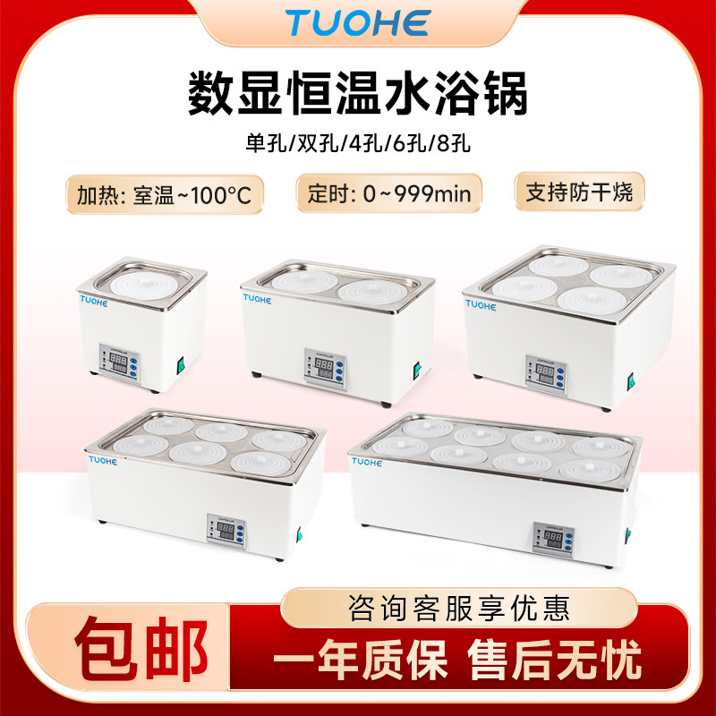数显恒温水浴锅HH-2/4/8S单双四六孔实验室不锈钢定时电热水浴箱