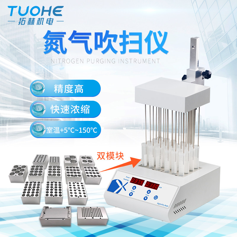 拓赫JXDC-10 20 96独立控制氮气干式氮吹仪 氮气浓缩可视 多样品