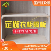 Customized wardrobe partition shelf storage partition cabinet wooden split partition closet interior rack compartment compartment