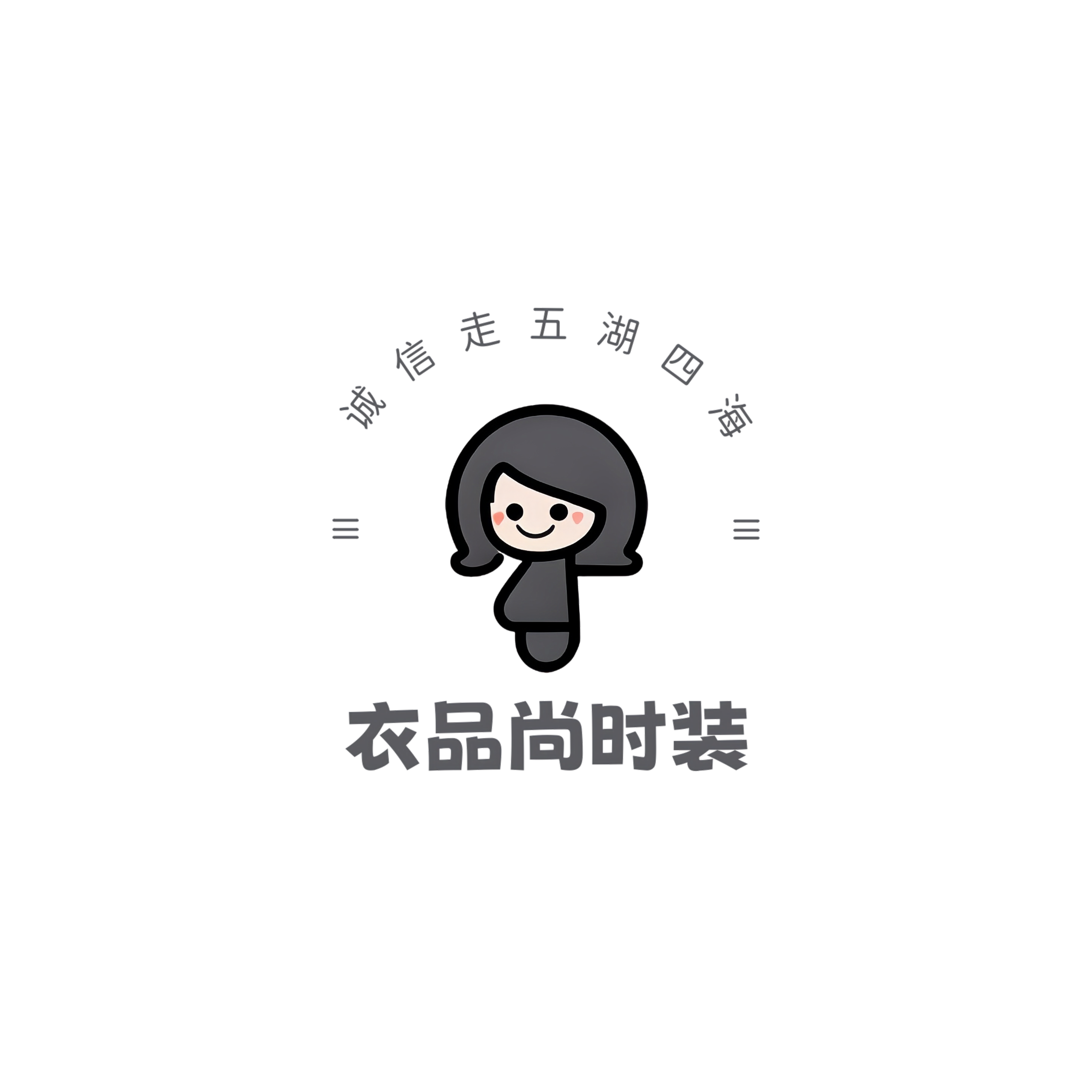 衣品尚时装