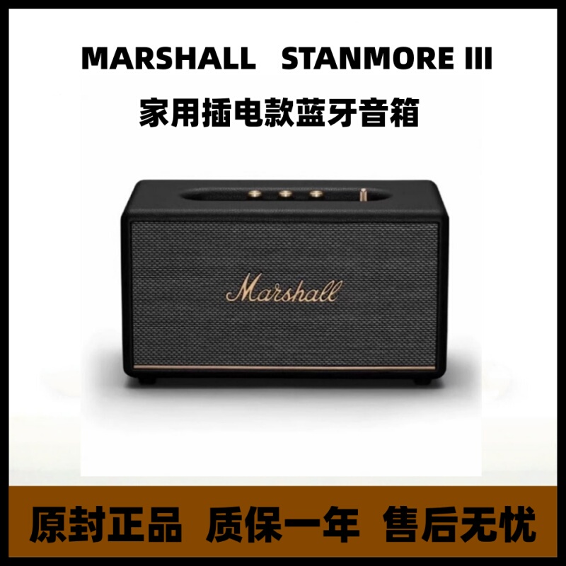 Marshall Stanmoreiii 3Rd Generation Home Plug-In Wireless Bluetooth Speaker High-End Living Room Audio Marshall Stanmoreiii 3Rd Generation Home Plug-In Wireless Bluetooth Speaker High-End Living Room Audio