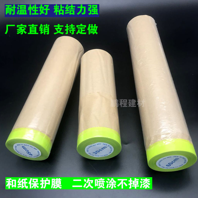 Paint masking car paint protective film self-adhesive kraft paper decoration furniture doors and windows diatom mud kraft paper and paper