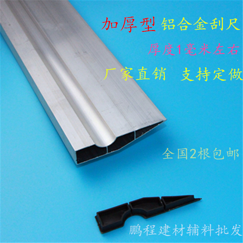 Thickened aluminum alloy scraping ruler tool by ruler Yin and yang angle scraping ruler Batch soil scraping ruler Plastering scraping ruler Leveling ruler