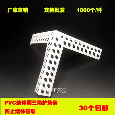 PVC wall yin triangle corner guard corner corner triangle fork Plastic triangle corner protection strip corner line