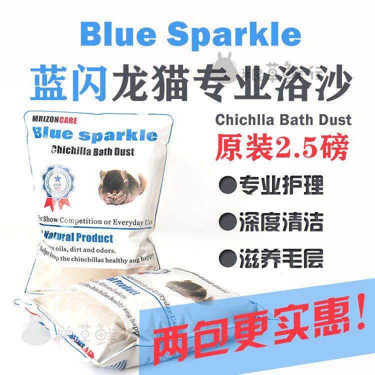 BlueSparkle Blue Flash Bath Sand Import Blue Flash Ash Dragon Cat Professional Class Bath Sand Original 2 5 lbs