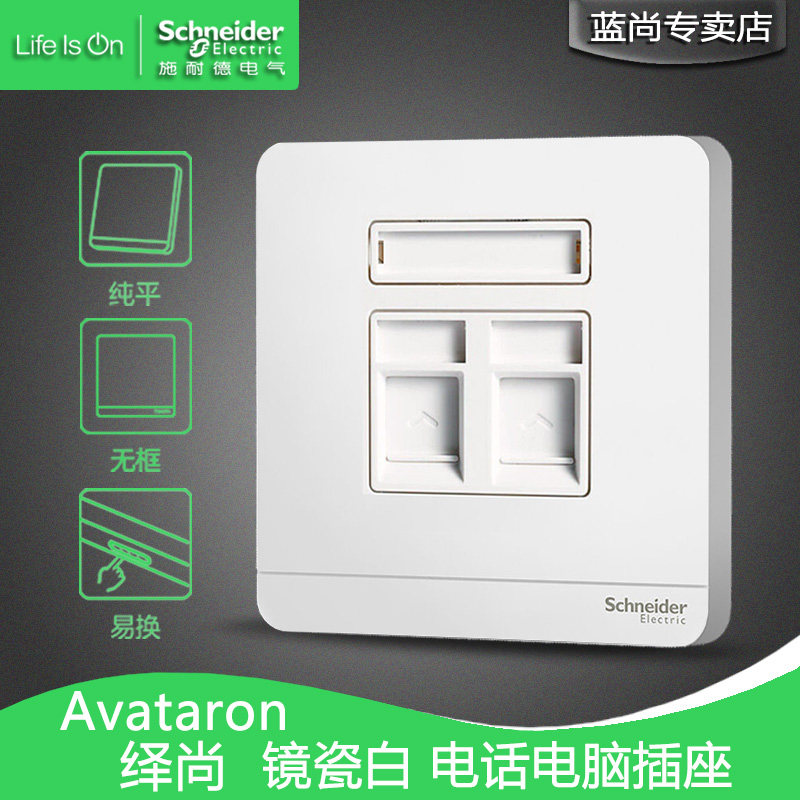 Schneider Silk Shang Mirror porcelain white duplex Six types of telephone computer sockets Six types of network information sockets