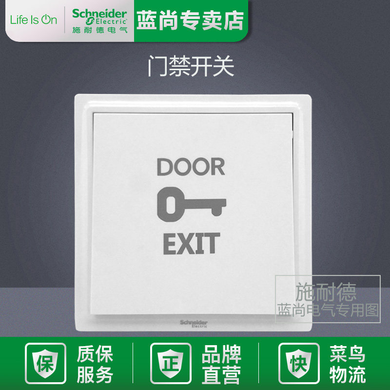 Schneider Jingyi white access control switch normally open reset switch exit button 86 type concealed