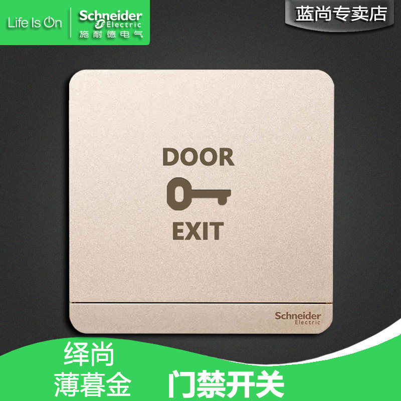 Schneider Yishang Twilight Gold Doorbell Switch Access Control Switch Normally Open Reset Switch Exit Button