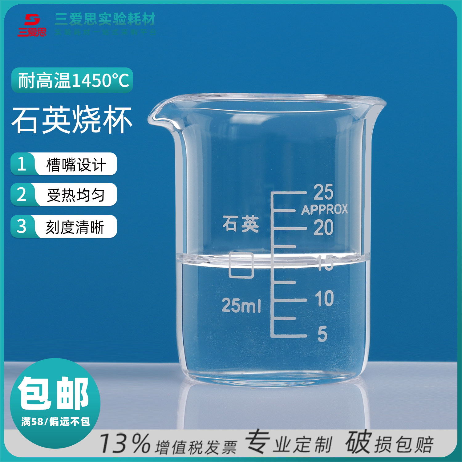 三爱思石英烧杯耐高温刻度玻璃烧杯低型高型烧杯5 100 5000ml耐腐