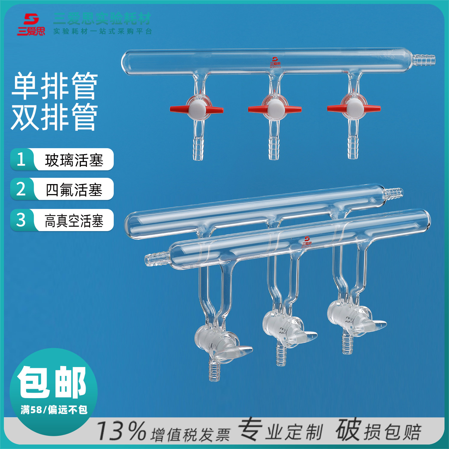 三爱思双排气体分配器玻璃四氟高真空活塞三通节门实验室通气仪器