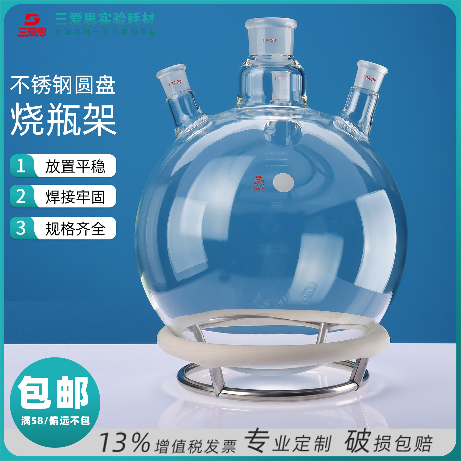 三爱思 不锈钢圆盘烧瓶架10L30L 三口四口烧瓶单口烧瓶支撑架