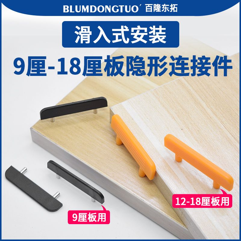 9% invisible connectors Lamino sheet laminate buckle slide-in installation open grid cabinet connection without holes