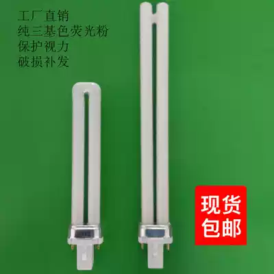Table lamp eye protection lamp tube 9W 11W 4000K u type H eye protection two-needle lamp tube ceiling lamp tube