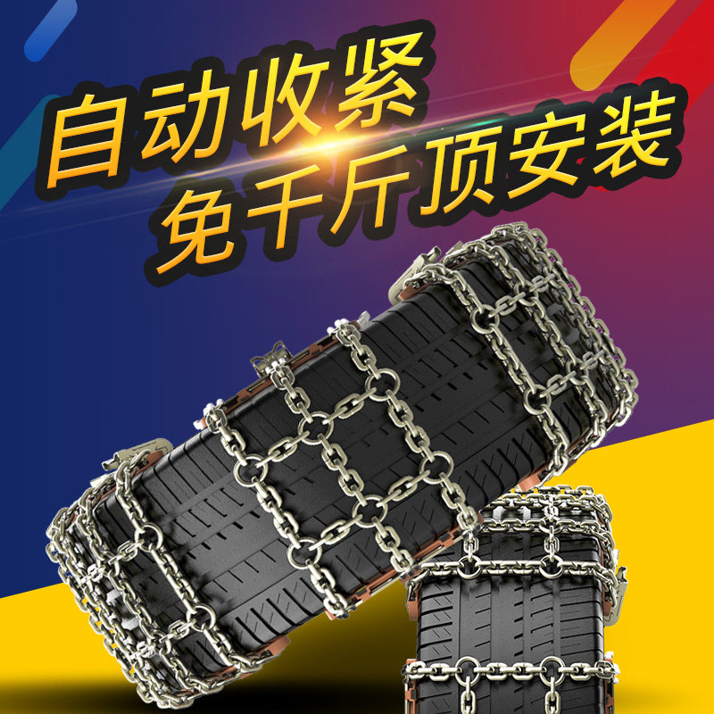 Iron non-slip chain car off-road vehicle SUV universal automatic tightening and thickening emergency relief steel chain universal