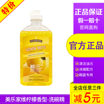 Melojia dish detergent lemon taste mild and do not hurt hand detergent environmental protection supermarket official website official flagship store