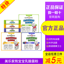 Melojia children probiotics bear baby lactic acid bacteria powder yogurt flavor environmental protection supermarket official network flagship store