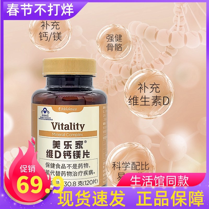 Meilujia Wei D Calcium Magnesium Tablets Calcium Tablets Vitamin D Environmental Protection Supermarket Official Website Life Hall Official Flagship Store