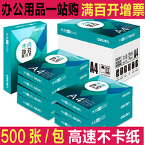 Del Mu Shang copy paper 70g office printing A4 white paper pure wood pulp straw paper 500 pack