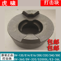 Tiger roar electric wrench original parts impact block block E16 20C 22C 24C 30C strike fast